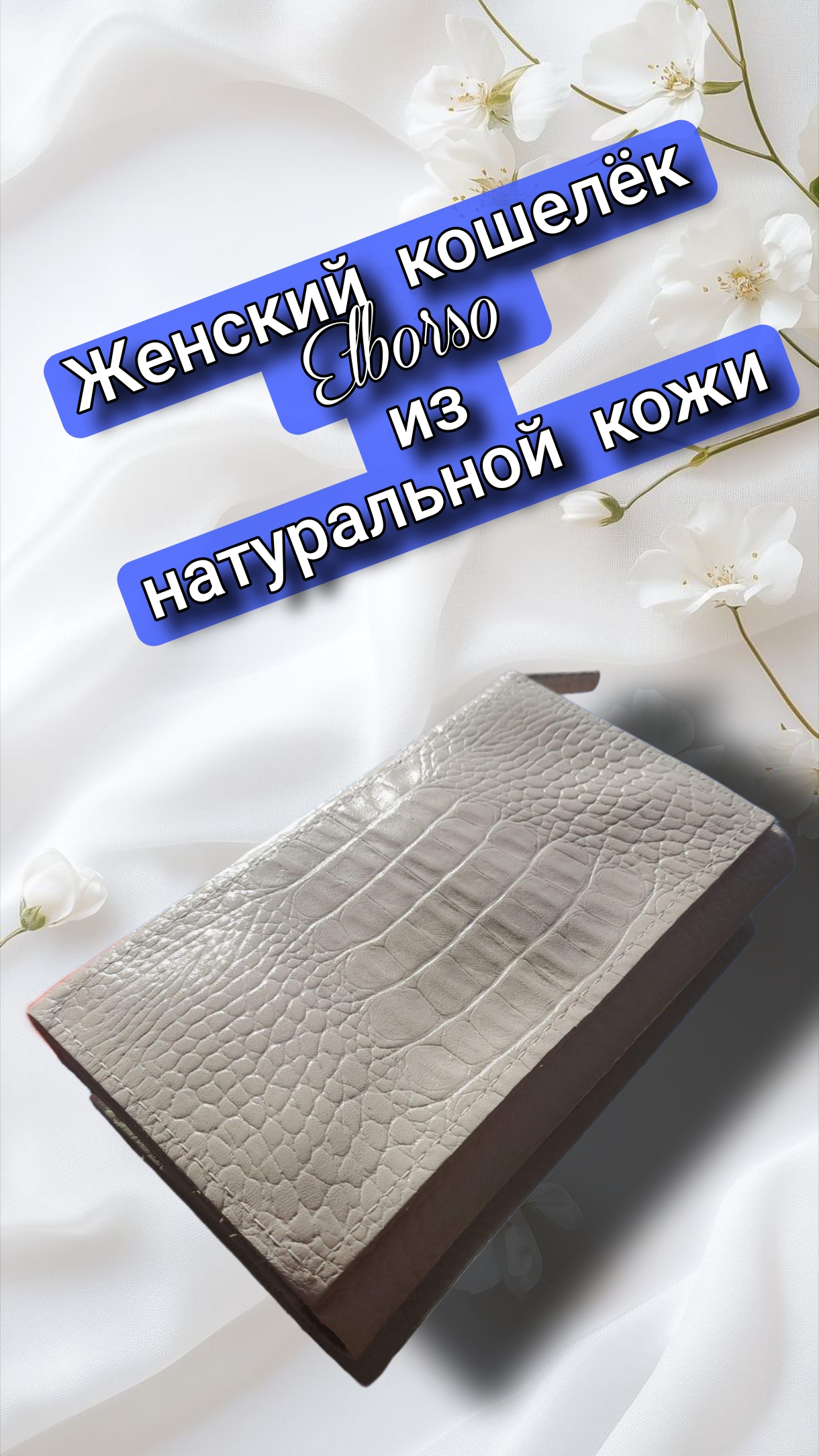 Женский кошелёк Elborso из натуральной кожи