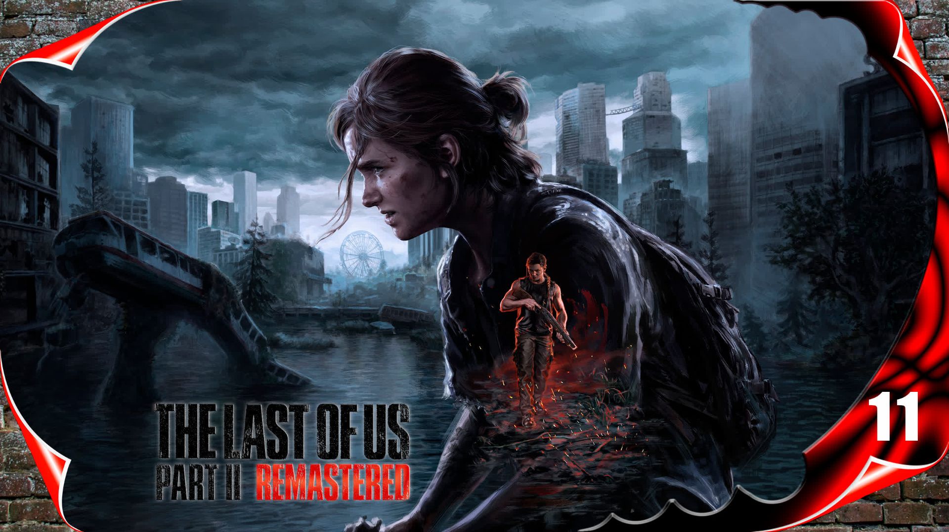 Одни из нас: Часть 2 ПК 🍄 Нежданная встреча #11 [2k60fps]