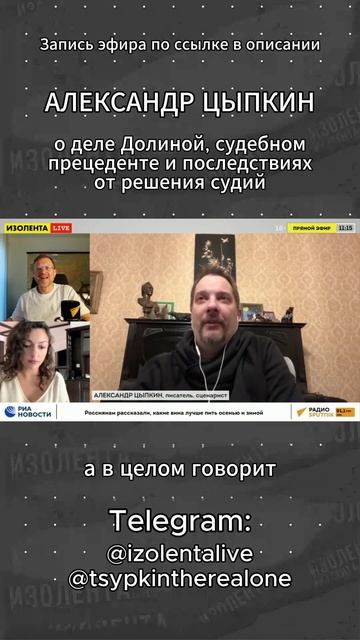 Александр Цыпкин о деле Долиной, судебном прецеденте и последствиях от решений судий // ИзолентаLive