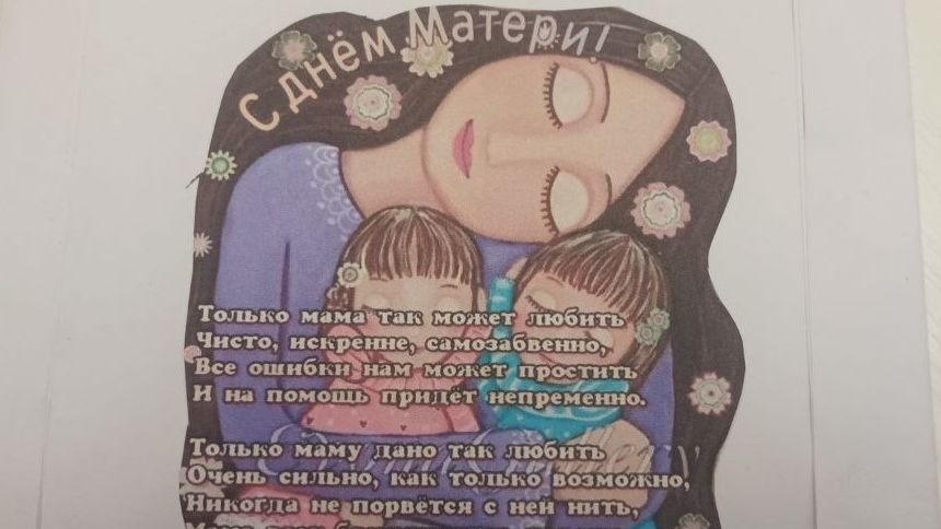 "МАМА - ГЛАВНОЕ СЛОВО В КАЖДОЙ СУДЬБЕ"!