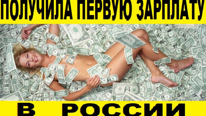 Получила первую зарплату в России,официальное трудоустройство с Кыргызстана / salary in Russia