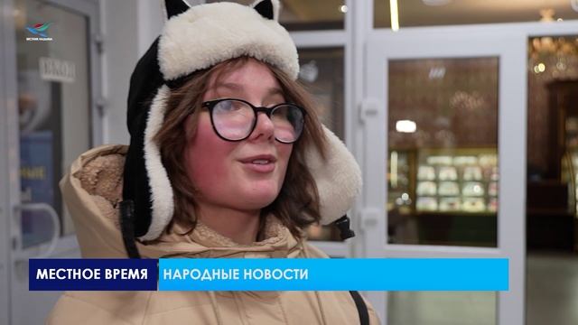 Народные новости (28.11.25)