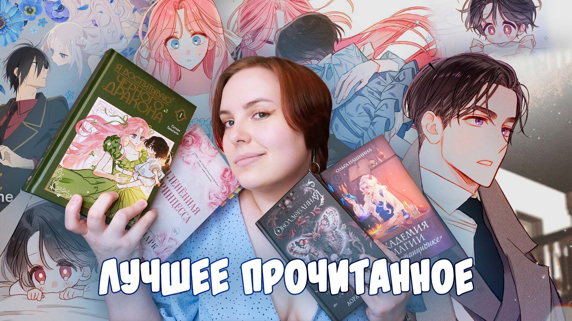 ПРО[СМОТРЕНО/ЧИТАНО] | Подборка на 100 из 10🔥