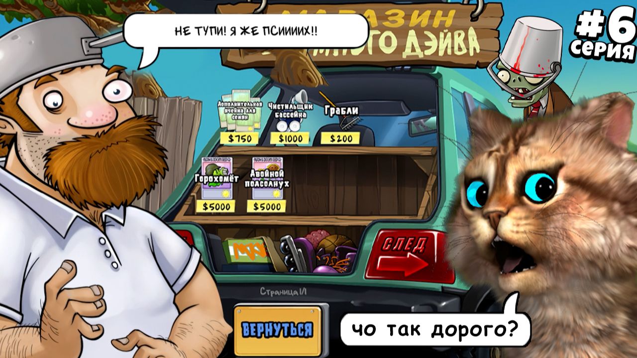 Растения против Зомби: Пересадка — [6 серия] | Plants vs Zombies Replanted (PVZ / ПвЗ) | Весёлый Кот