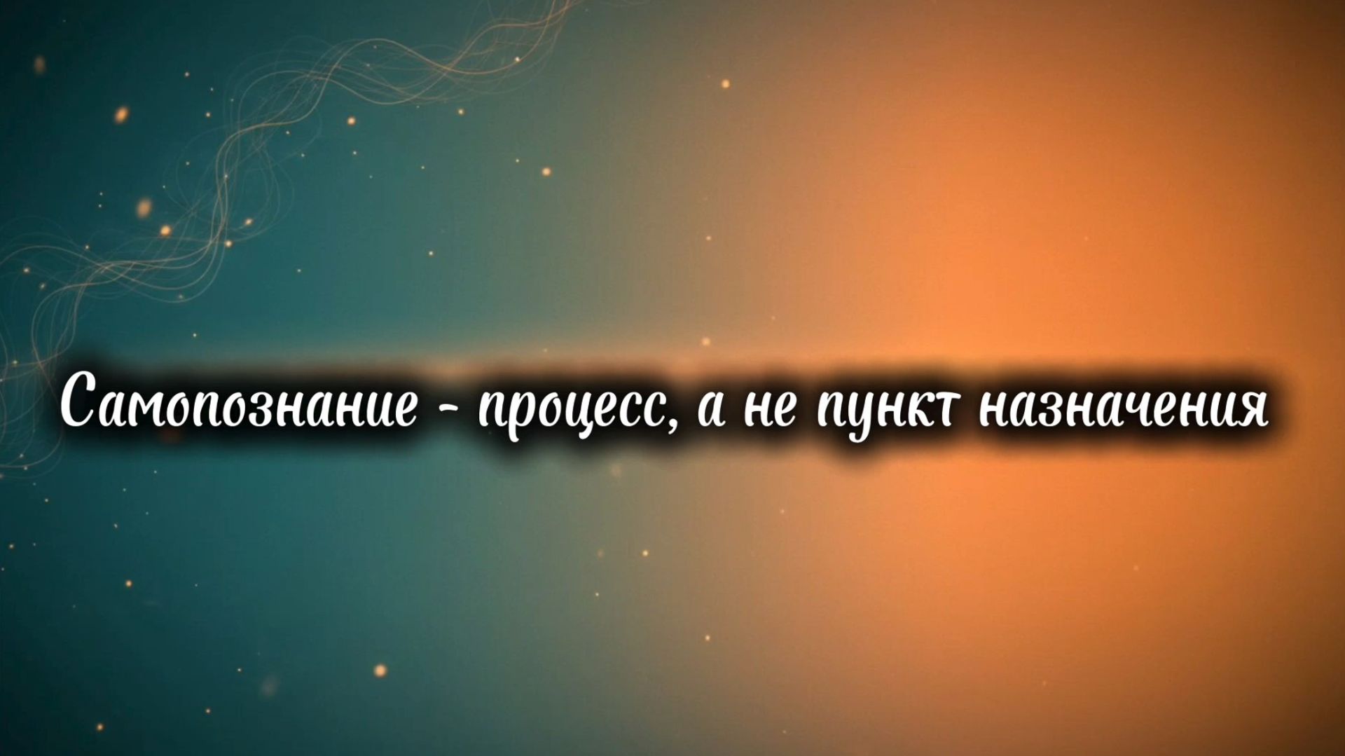 Афоризмы: Самопознание и психология #1