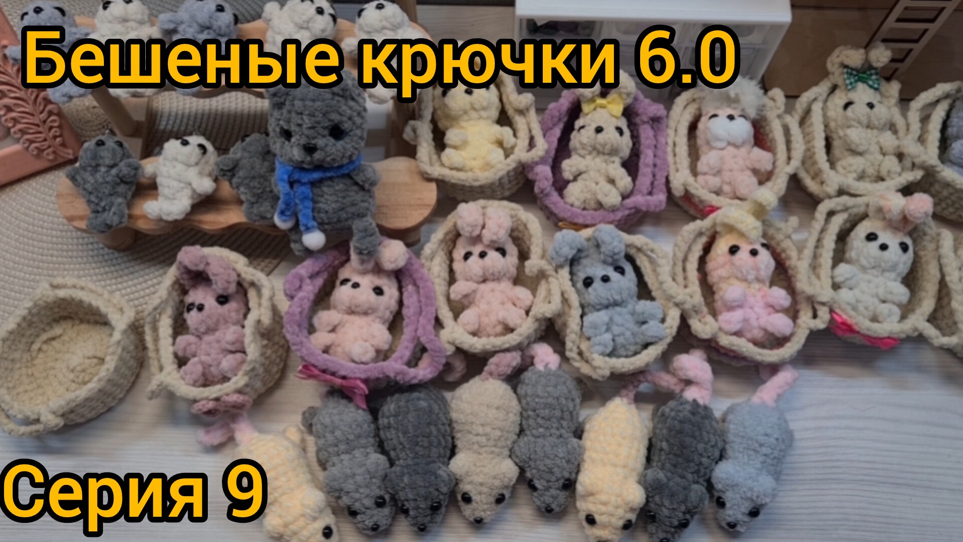 Бешеные крючки 6.0 Серия 9