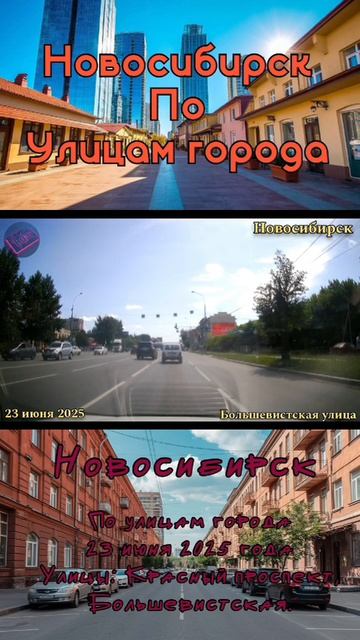 #новосибирск #поулицамгорода