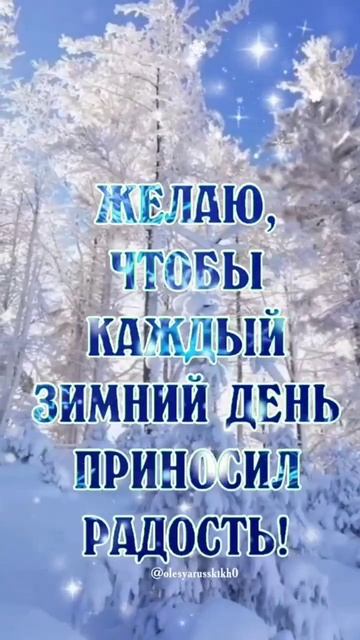 Привет,красавица зима! Красивая музыкальная открытка.