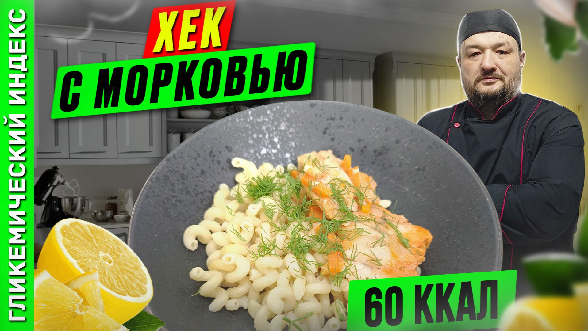 Хек с морковью - пошаговый рецепт рыбки в мультиварке