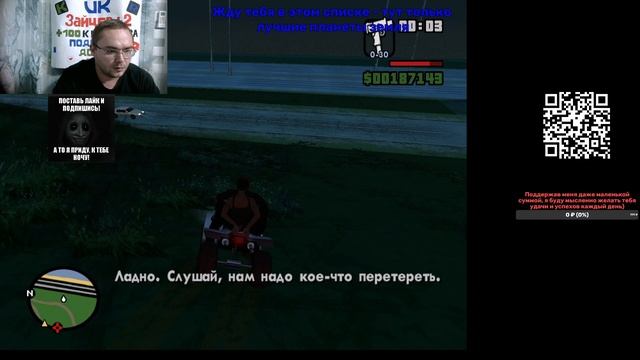 Grand Theft Auto San Andreas часть 9
