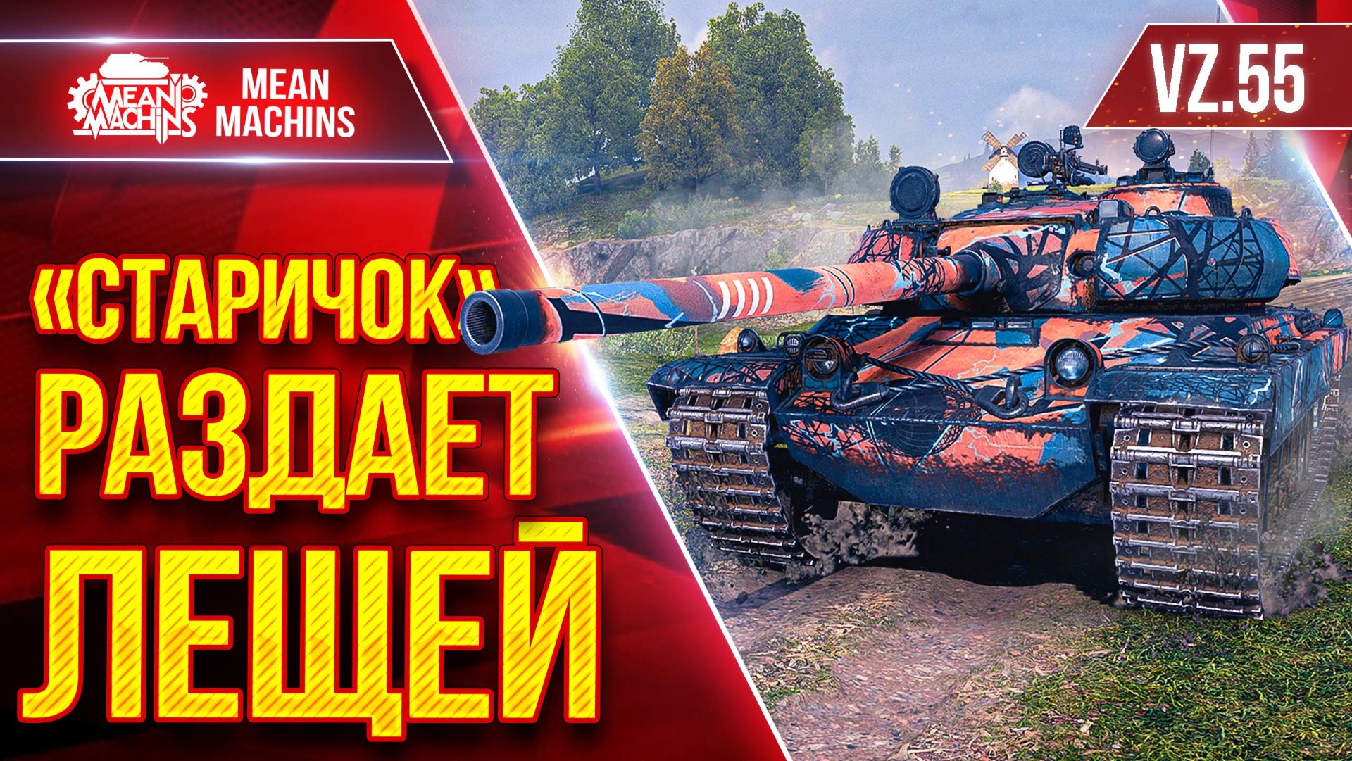 Vz. 55 — СТАРИЧОК ДЕЛАЕТ БОЛЬНО ● Барабан или Цикличка, что лучше? ● ЛучшееДляВас
