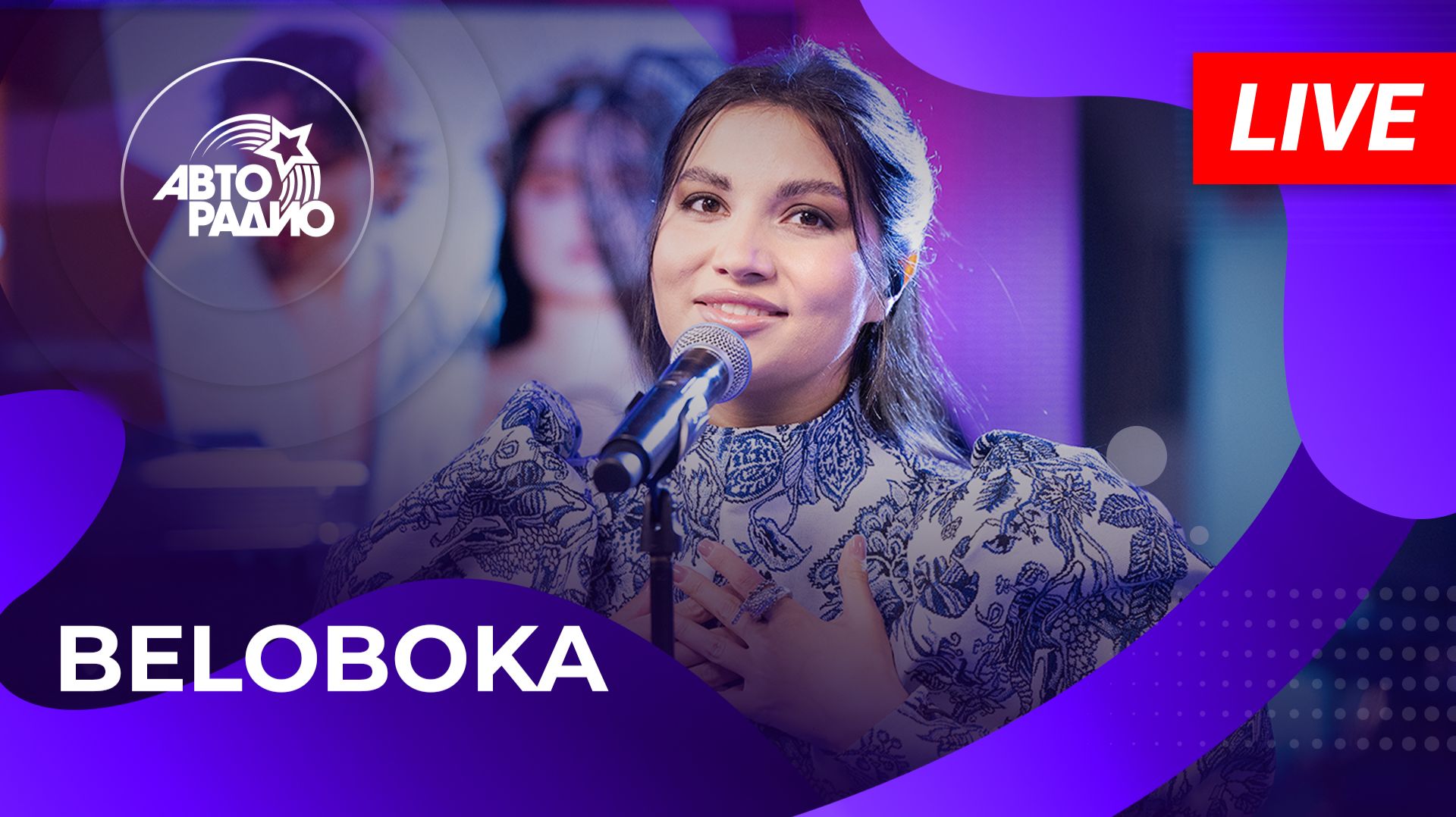 BELOBOKA с LIVE-премьерой песни «Красота» в студии Авторадио (2025)