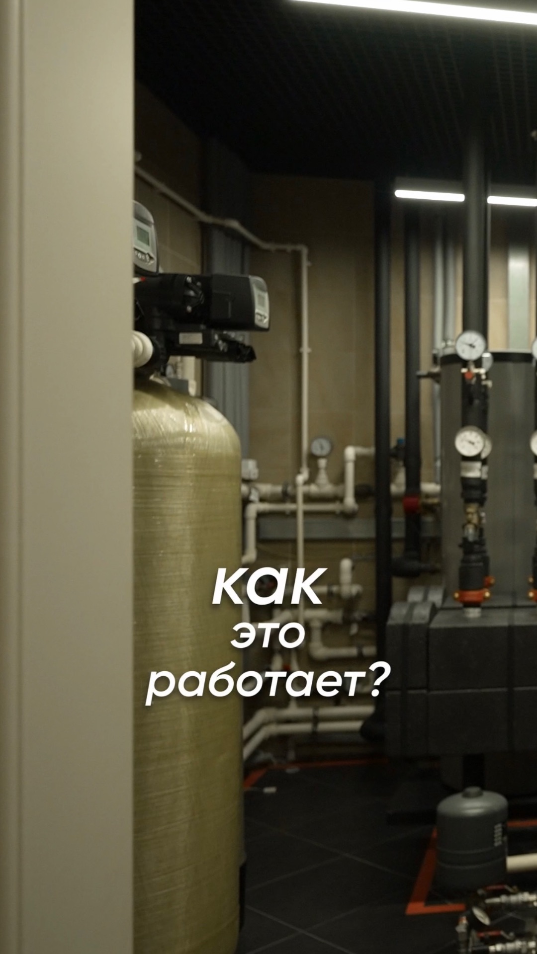 🚰 Как устроена профессиональная очистка воды