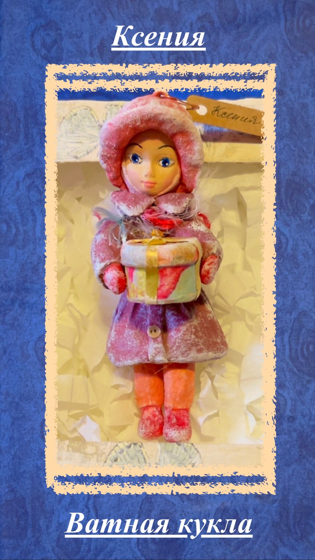 Ксения с подарком. 🎄Ватная кукла на новогоднюю елку.