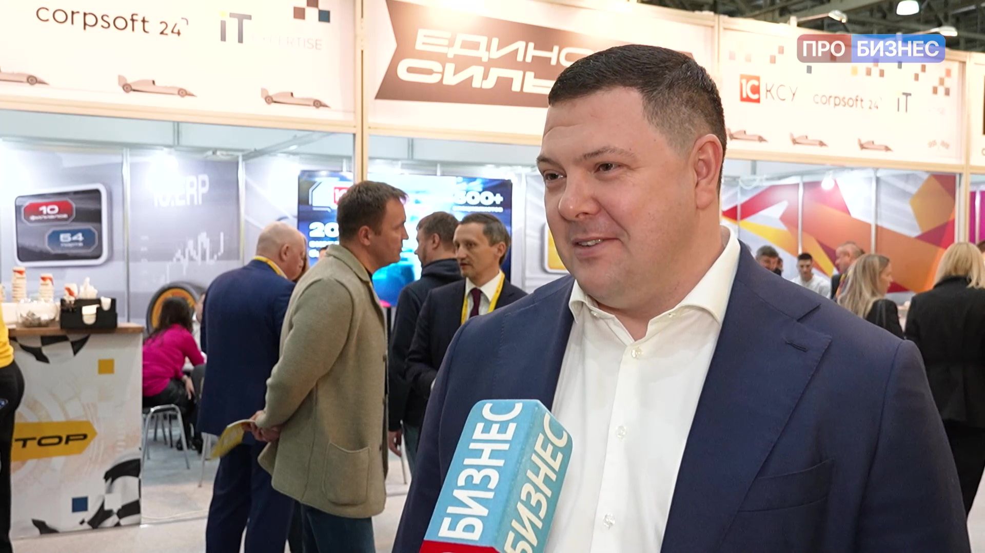 «ИТ-Экспертиза» на бизнес-форуме 1С:ERP