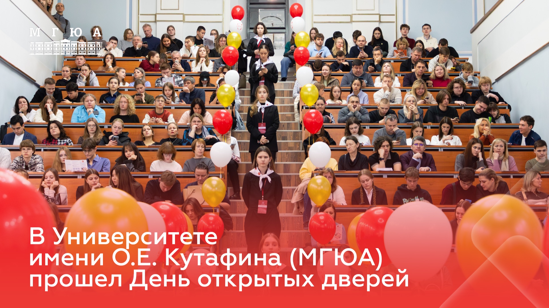 В Университете имени О.Е. Кутафина (МГЮА) прошел День открытых дверей