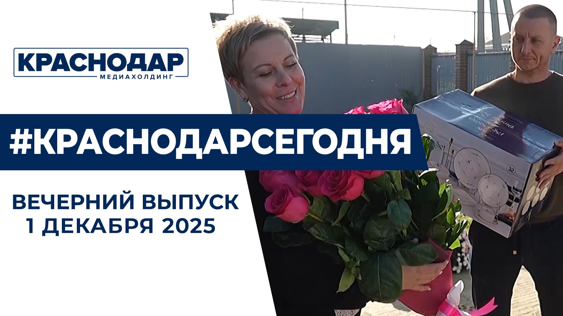 Как День матери отметили на Кубани. Новости 1 декабря