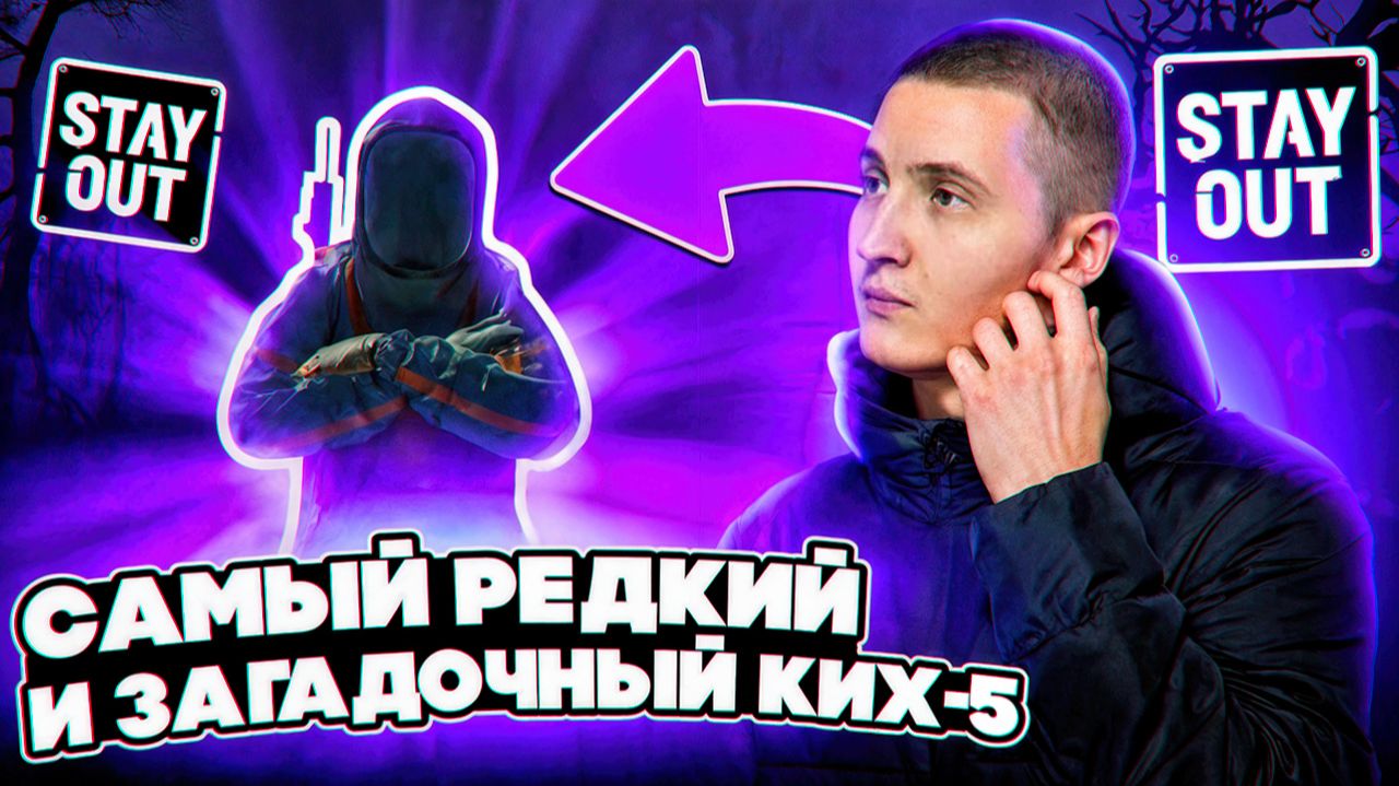 Гайд по КИХ-5 - свойства, фарм в Черном Лесу и скрытые зоны | Stay Out #stayout #stalkeronline