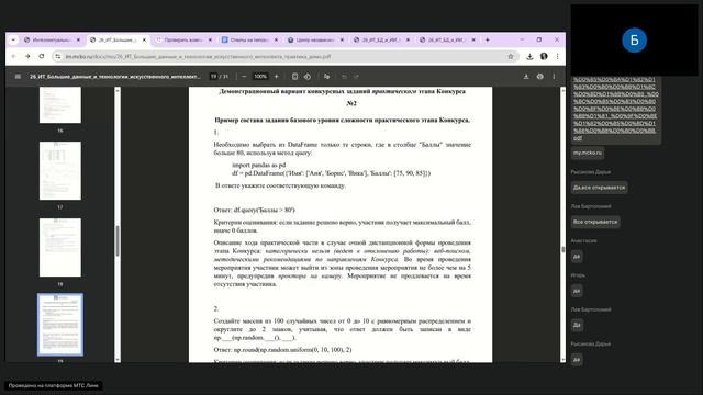 ИТ Большие данные и технологии искусственного интеллекта практика - Консультация_1