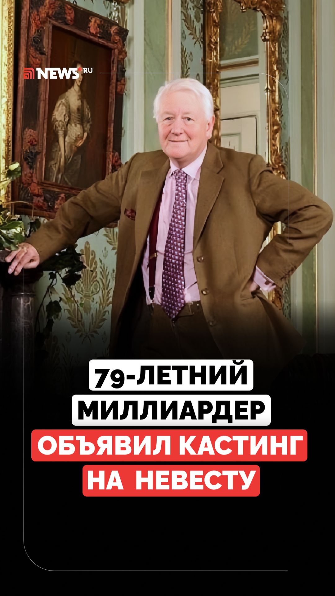 Невеста для миллиардера. Кто достоин стать женой баронета?