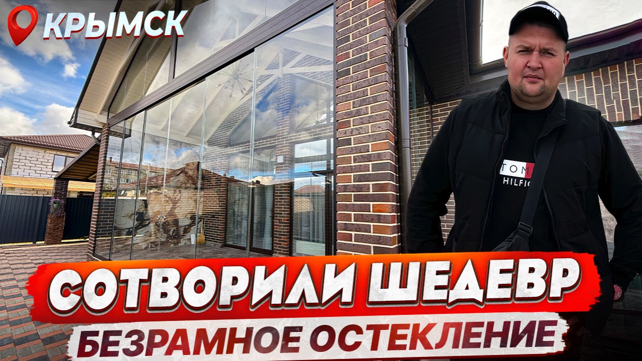 Безрамное остекление на террасе в Крымске. Раздвижное остекление Крымск