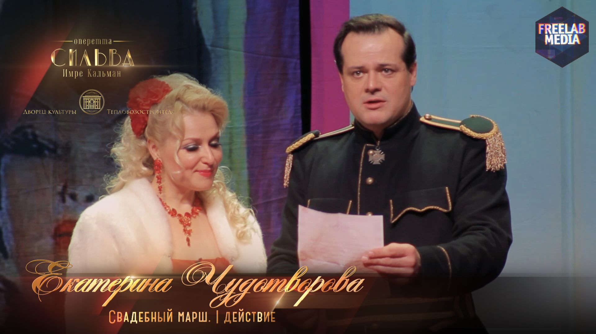 Свадебный марш. I действие (Екатерина ЧУДОТВОРОВА)