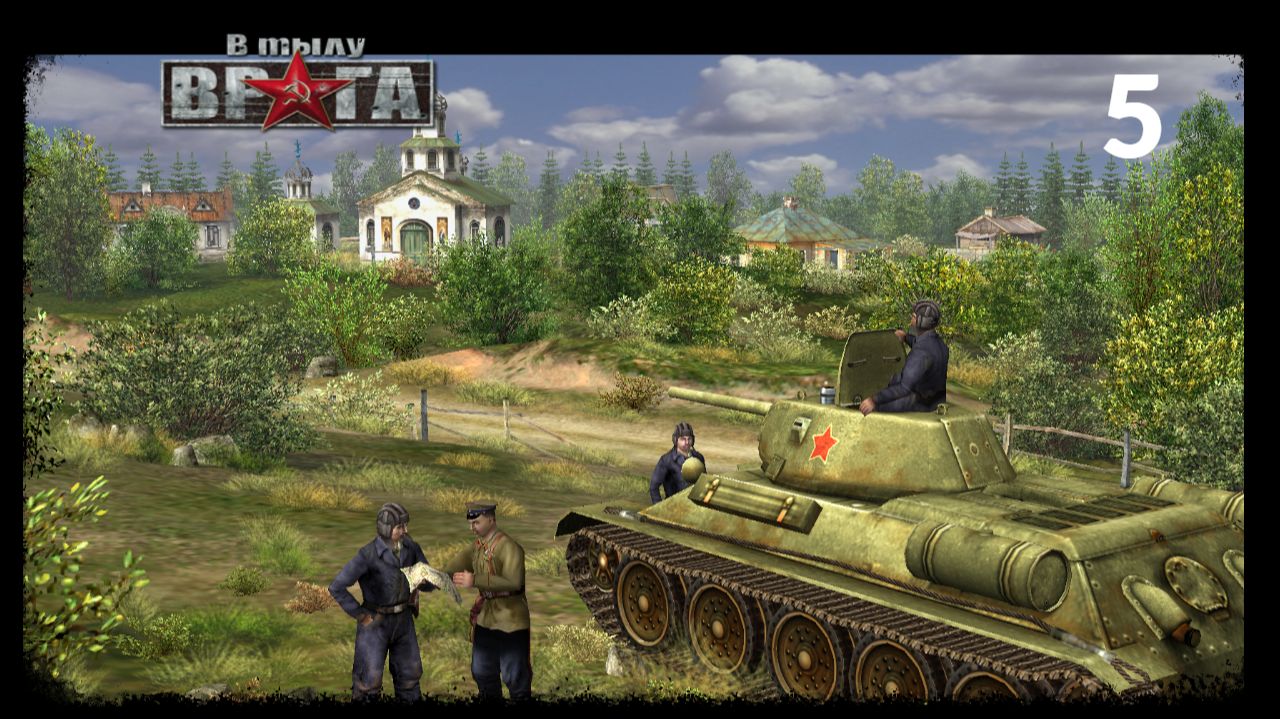 В тылу врага (СССР) - Часть 5: Расплата