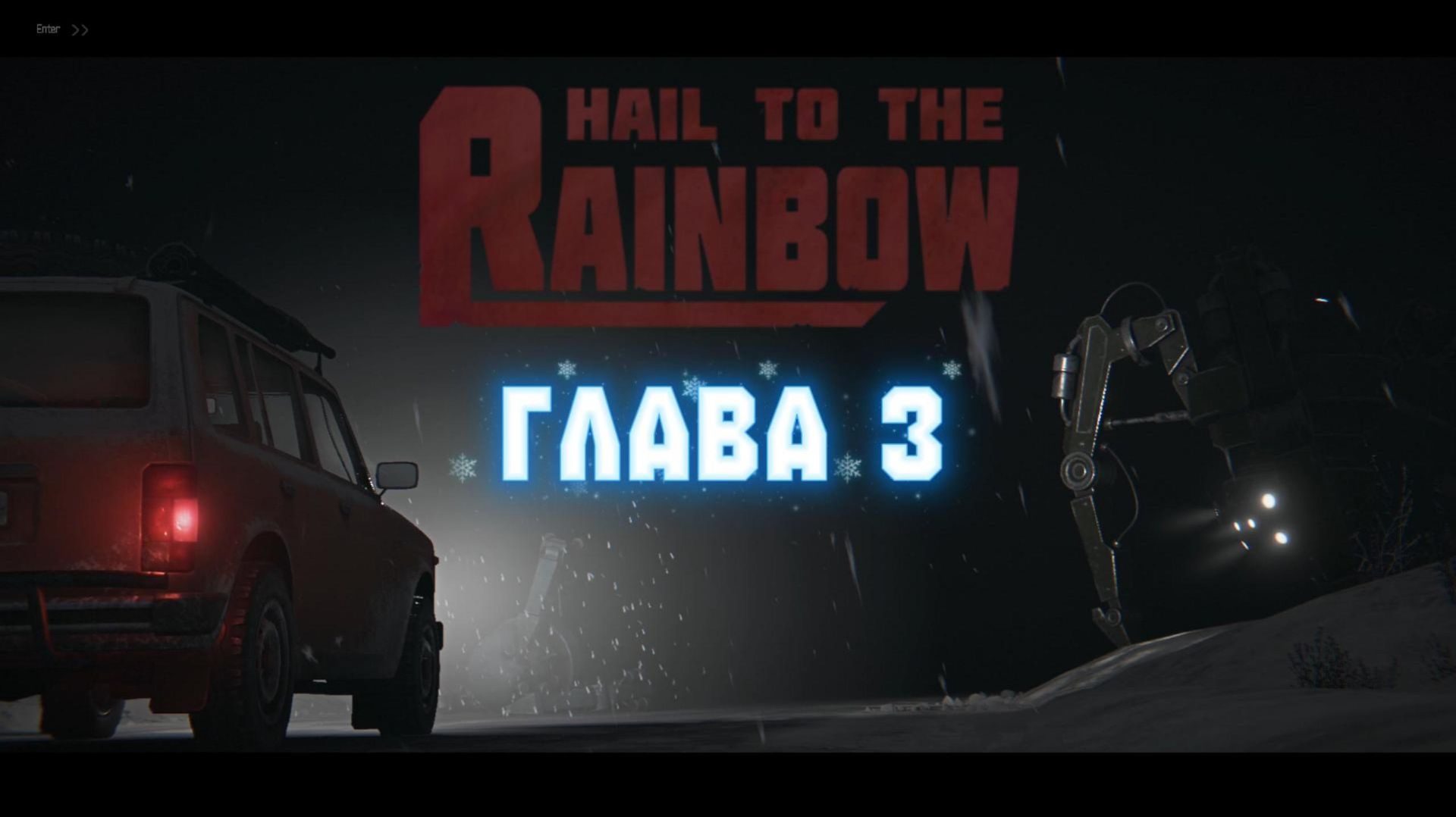 Прохождение Hail to the Rainbow Глава 3.