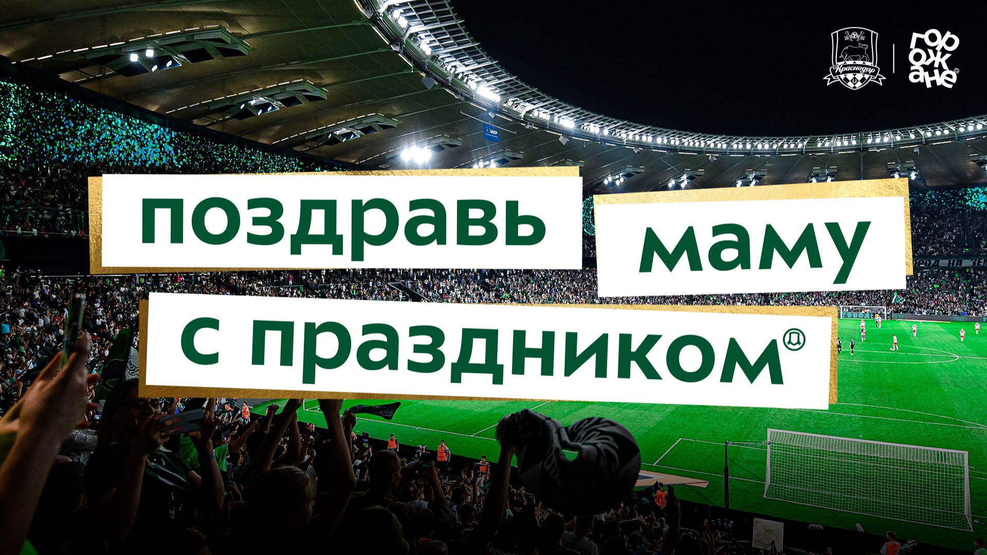 Поздравление с Днём матери