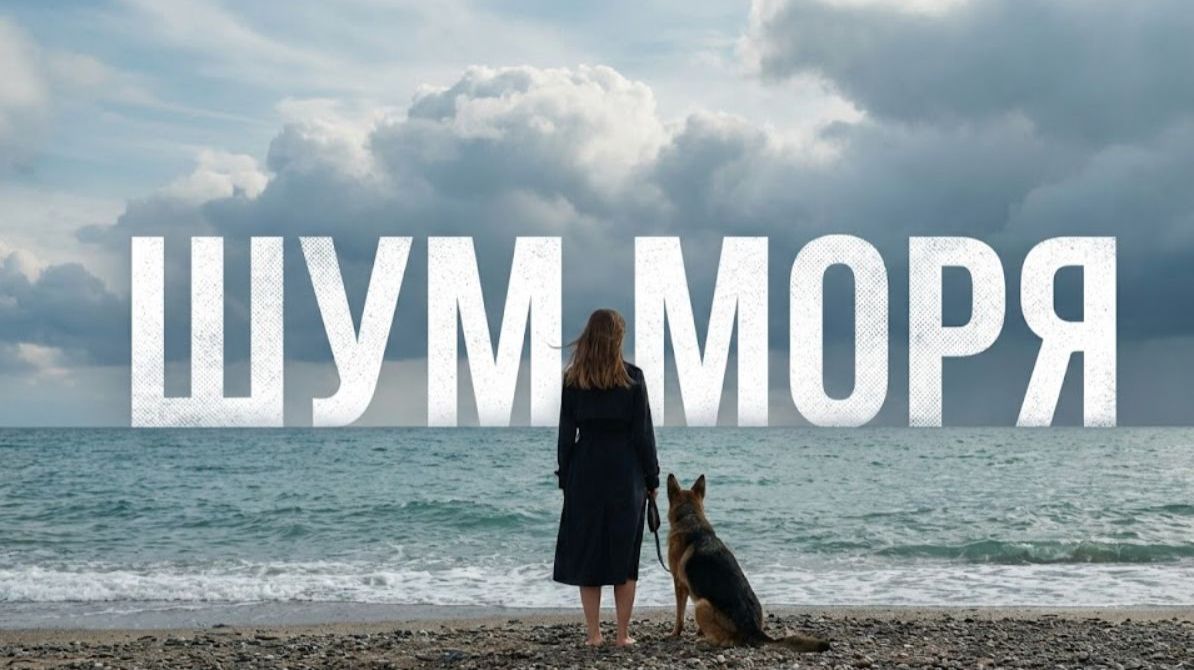 Релакс для сна - Шум Моря