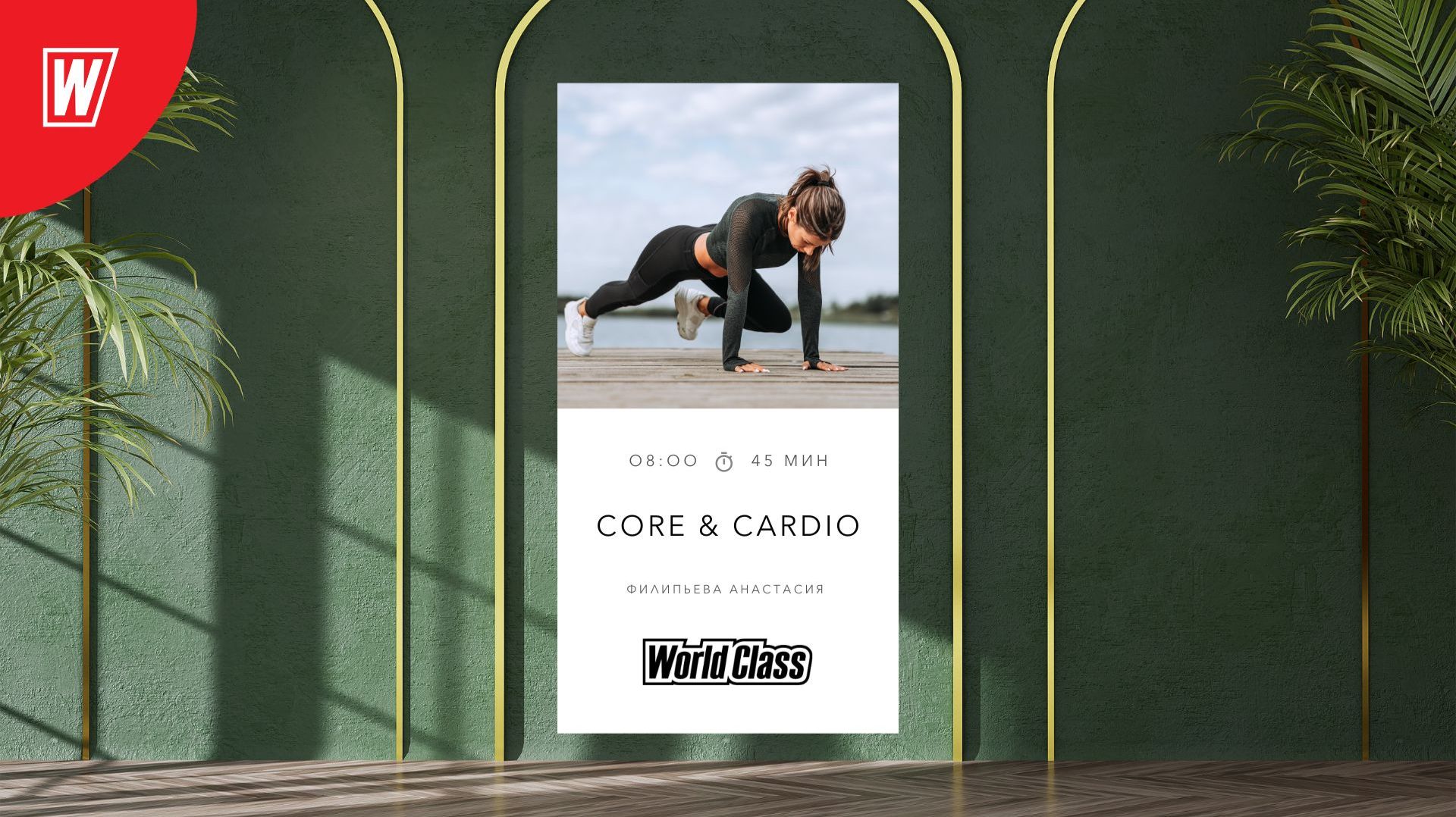 CORE & CARDIO с Анастасией Филипьевой | 1 декабря 2025 в 7:30 | Онлайн-тренировки World Class