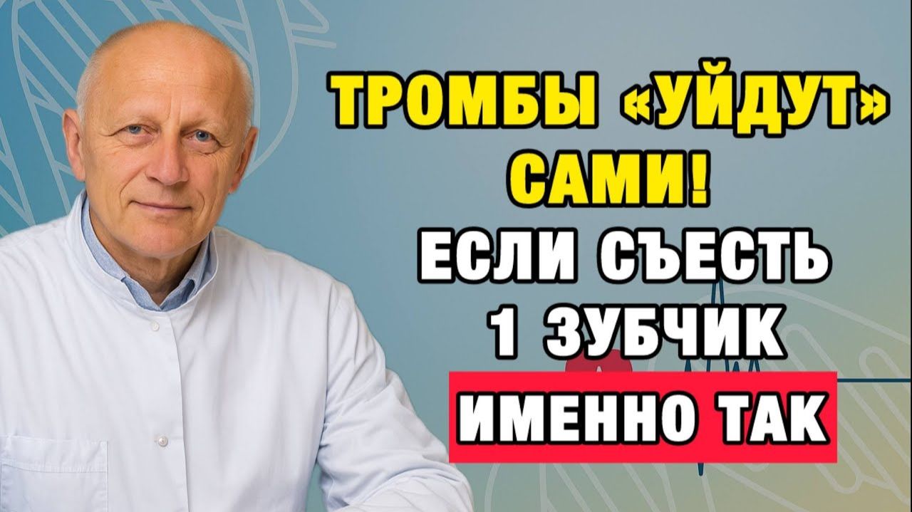 Здоровые Советы | Чеснок и сердце 1 утренний ритуал, который продлевает жизнь|Про Здоровье о Главном