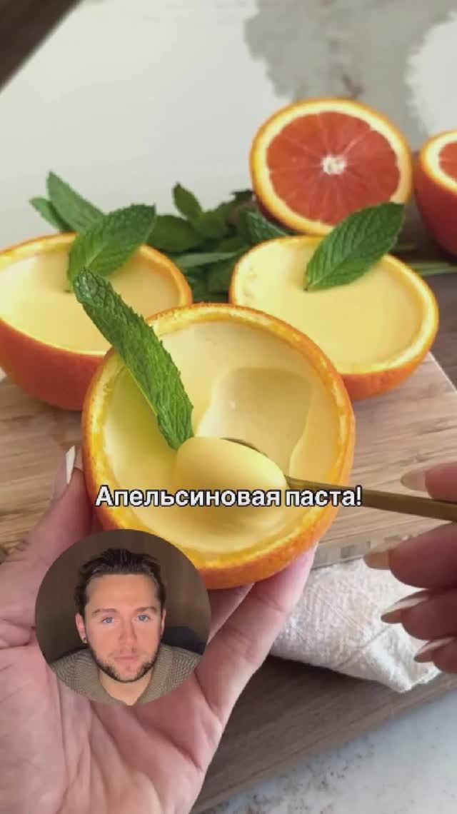 Апельсиновая паста