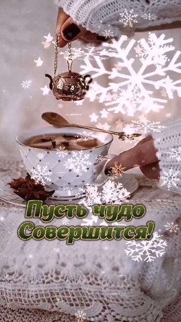 С первым днём зимы! Шикарная музыкальная открытка.