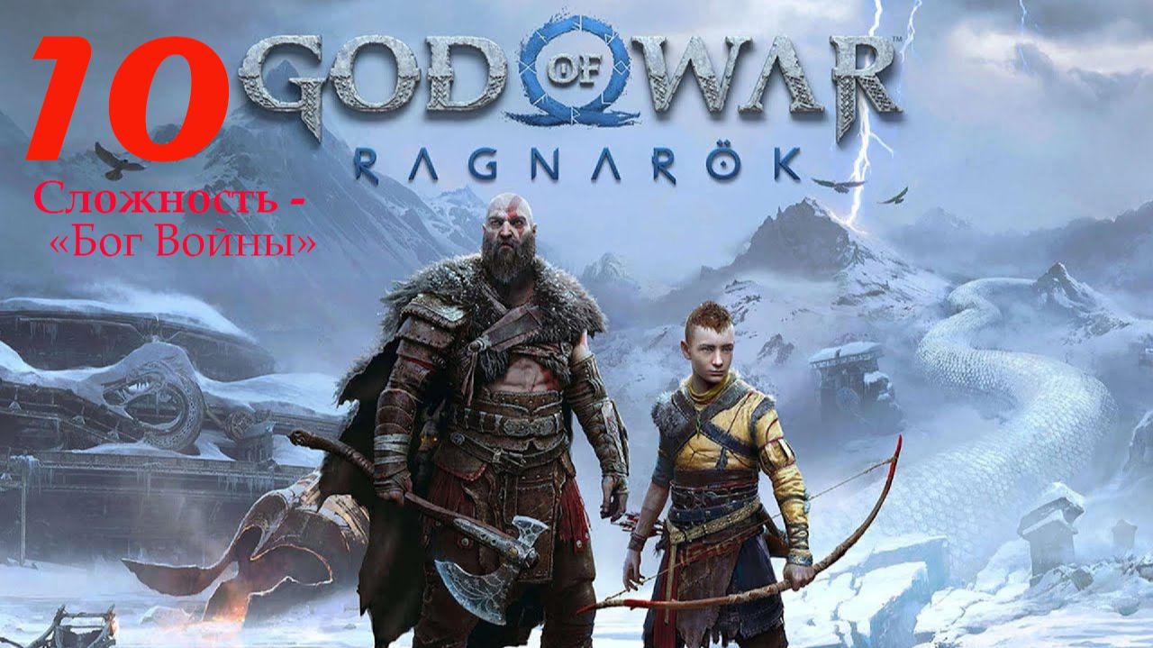God of War Рагнарёк . ЭРОТИЧЕСКИЕ СНЫ АТРЕЯ . БАБУШКА ГНИДА . ВАЛЬКИРИЯ ВАНАДИС.