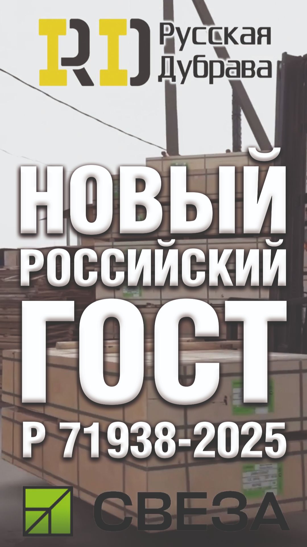 Обзор нового ГОСТ Р 71938-2025 часть 6.