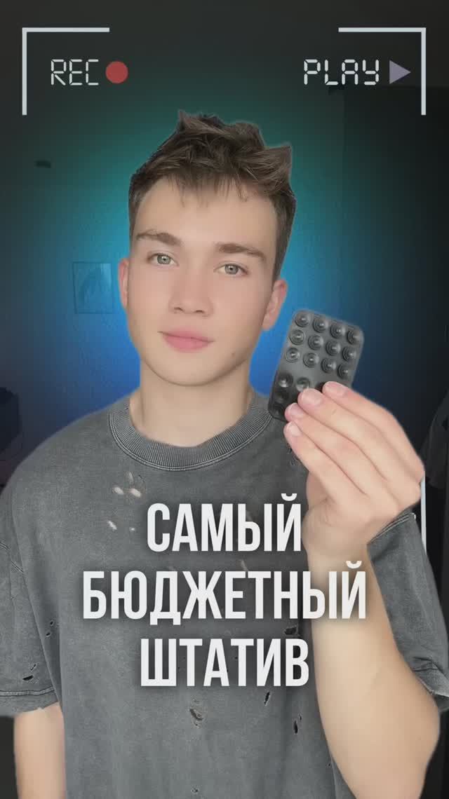 САМЫЙ бюджетный ШТАТИВ за 50 РУБЛЕЙ!