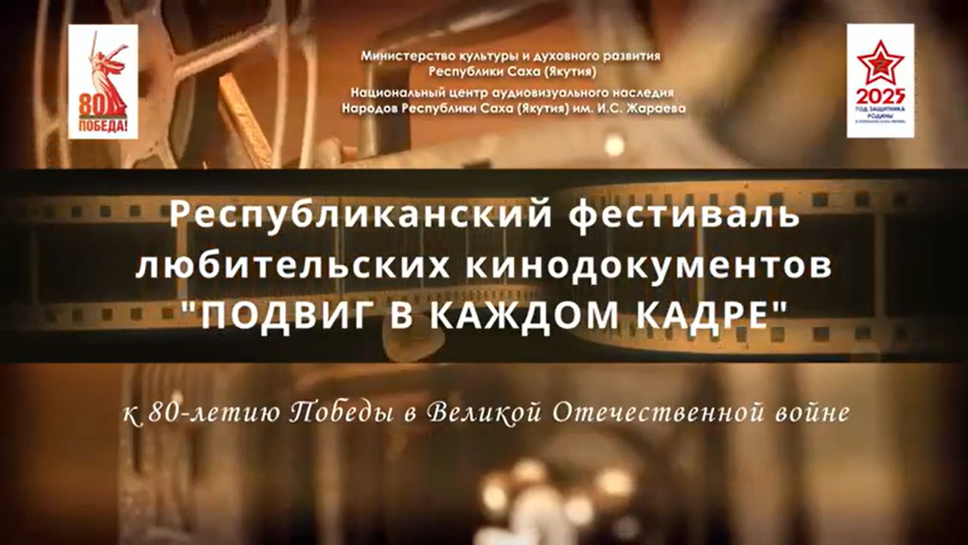 Кыайыы 80 сылыгар анаан