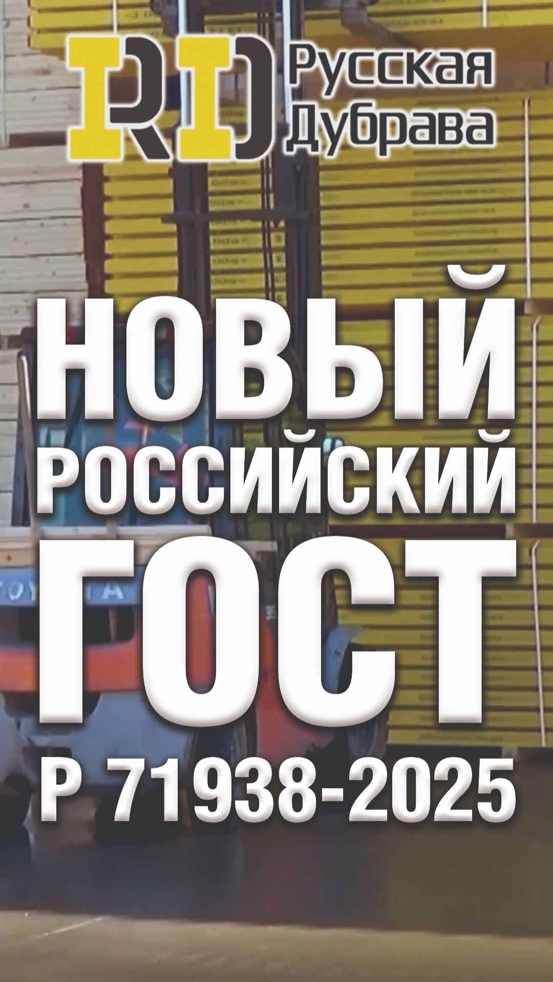 Обзор нового ГОСТ Р 71938-2025 часть 7.