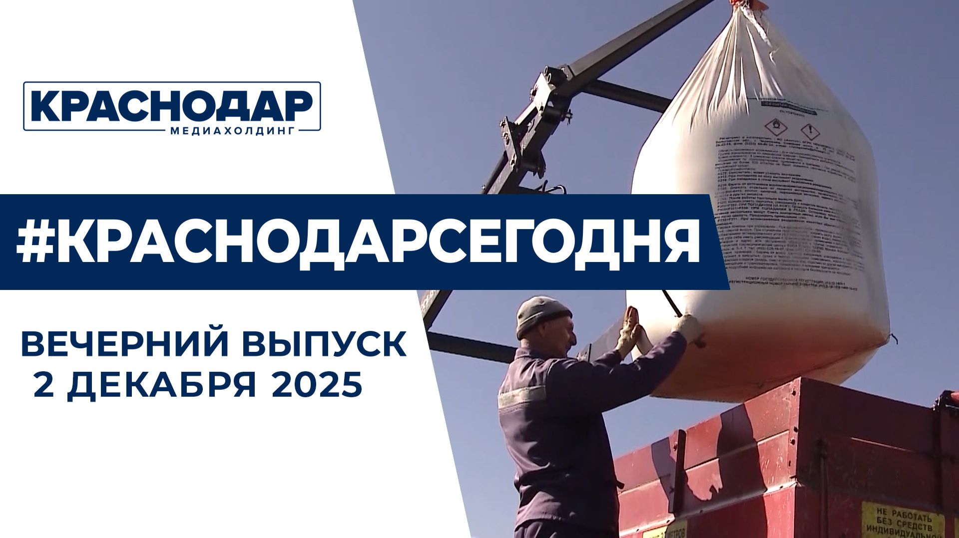 Глава региона подвел сельскохозяйственные итоги года. Новости 2 декабря