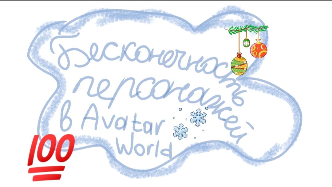 Снова много персонажей 🫡, но теперь на 💯 должно сработать 🤗