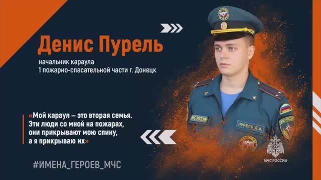 Денис Пурель - начальник караула пожарно-спасательной части города Донецка.