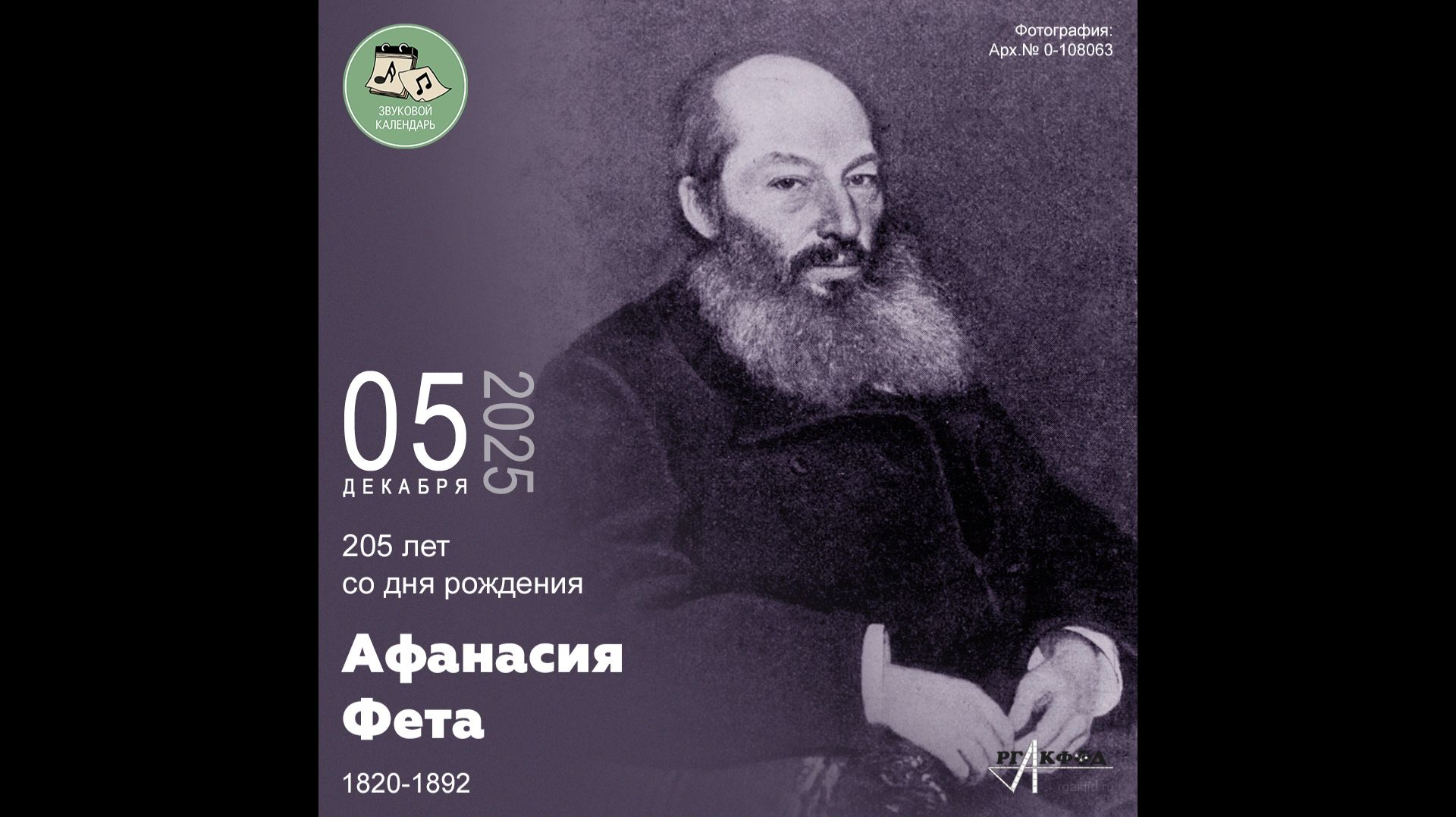 Звуковой календарь 05.12.2025