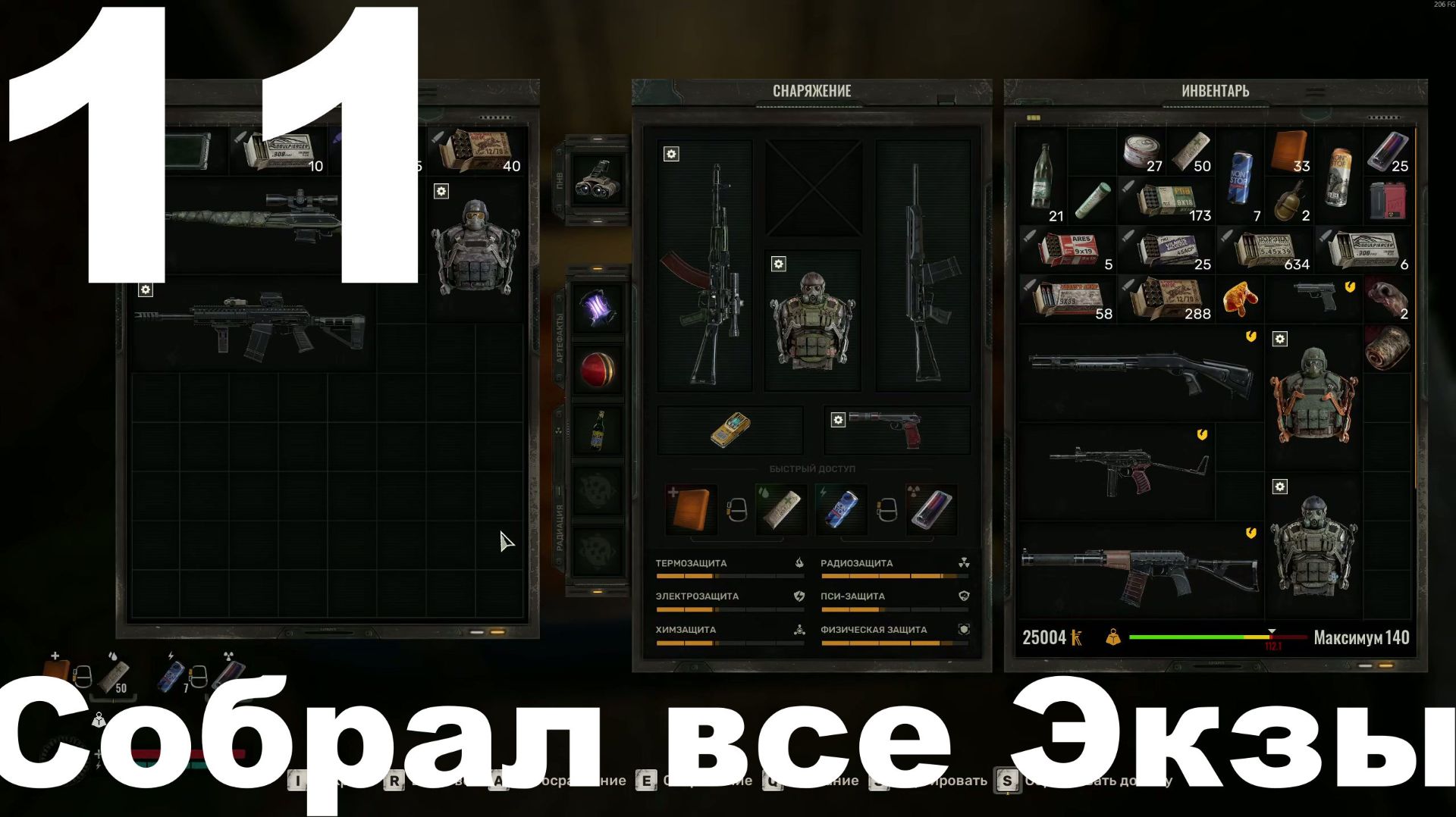 Выживание на Мастере в СТАЛКЕР 2 Сердце Чернобыля 1.7 №11 - Собрал все Экзы