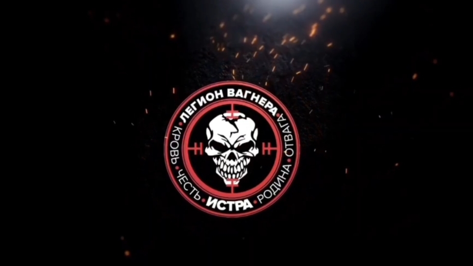Легион Вагнера.Подразделение Русича.