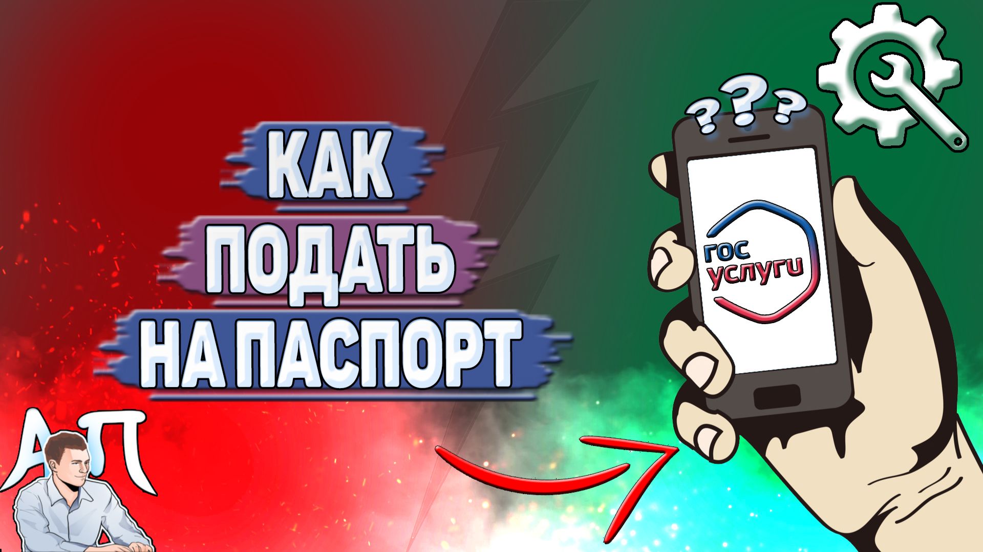 Как подать на паспорт в Госуслугах?