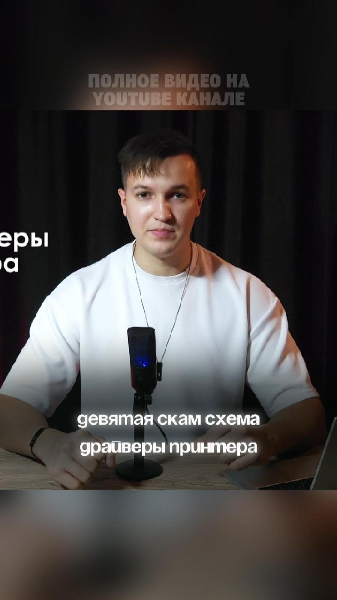 Смотри как тебя могут обмануть в крипте!