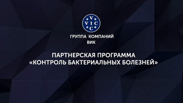 Контроль бактериальных болезней птицы