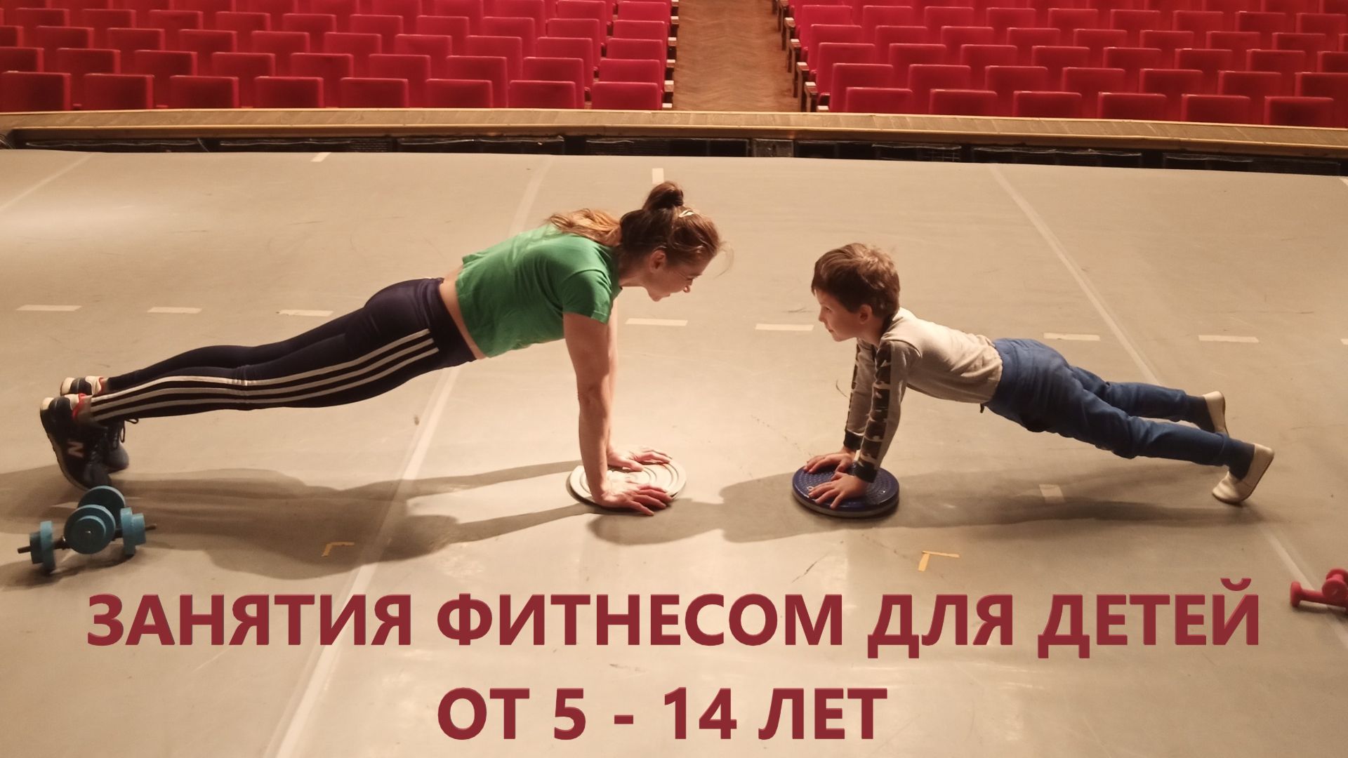 Занятия классическим и воздушным фитнесом для детей от 5 -14 лет (индивидуально и в группах)