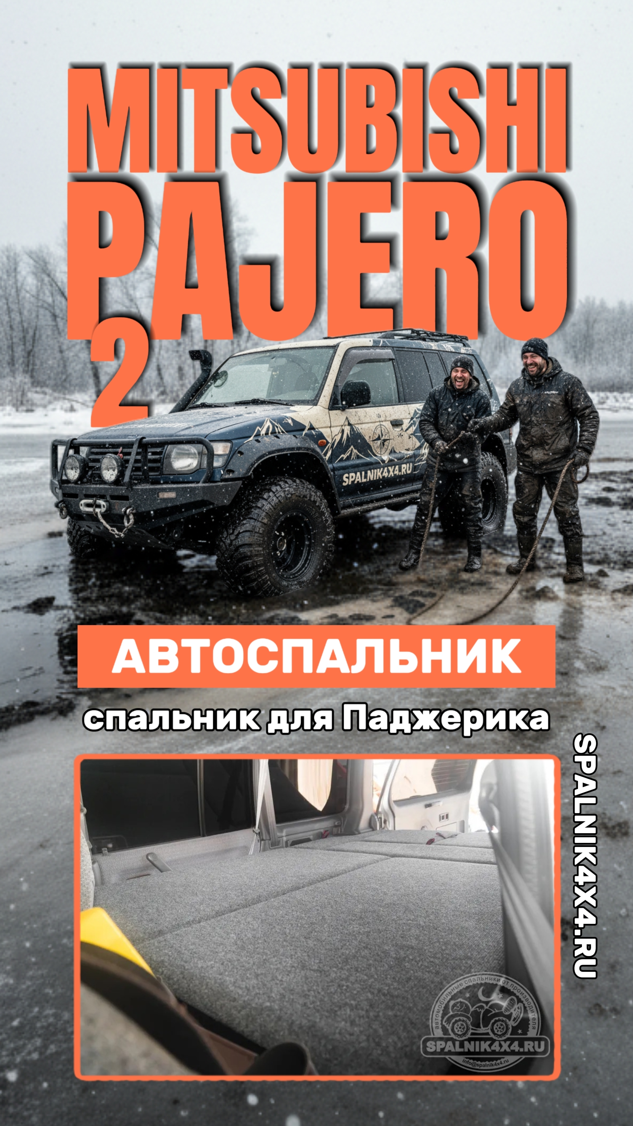 Mitsubishi Pajero 2 - автомобильный спальник с большими ящиками от мастерской #spalnik4x4